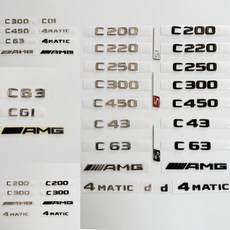 [모터스파이] 벤츠 C클래스 트렁크 레터링 로고 엠블럼 모음 W204 W205 W206, C450(크롬), B타입(W205후기형)