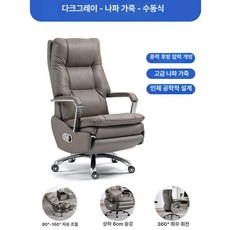사무실의자 소파 체어 사무실 중역 휴식 의자형 다기능 발마사지, 동기식 팔걸이, 다크그레이-나파 가죽-수동 리클라인, 알루미늄 합금 받침대