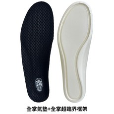 Fusia 全掌氣墊鞋墊