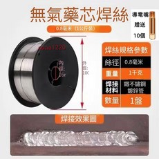 無氣藥芯焊絲 1毫米, 1個, 1.0mm無氣自保藥芯絲1kg贈咀10個, 1.0mm無氣自保藥芯絲1kg贈咀10個
