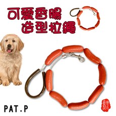 GS MALL 台灣製造 香腸造型牽引繩 臘腸狗繩 熱狗牽引繩 寵物拉繩, 1個