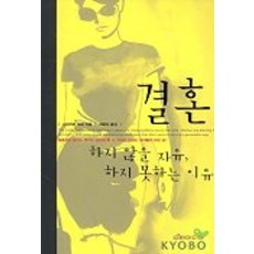 不結婚的自由 無法不婚的理由, 白河桃子 著/崔熙子 譯, Darimi Media