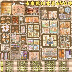 卡皮巴拉 文具套裝 開學學習用品 女孩禮物, 1個, 暑假學習/卡皮巴拉豚門文具套裝,卡皮文具646件:25款-送卡皮禮袋裝
