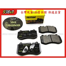 938嚴選 TEXTAR W221 C216 R230 W219 前來令片 煞車片 來令片 前煞車皮, 1個, 單買TEXTAR前來令一組4片
