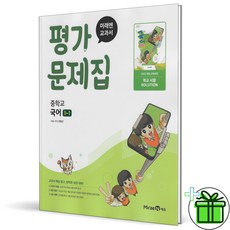 2026 미래엔 중학교 국어 1-1 평가문제집 민병곤 중1 - 미래엔, 국어영역, 중등1학년