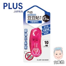 PLUS 普樂士 捲軸雙面膠帶 魔豆豆豆貼 正帶 6mm TG-1111 8.4mm TG-1121【文具妞】, 粉6mm(TG-1111), 1個