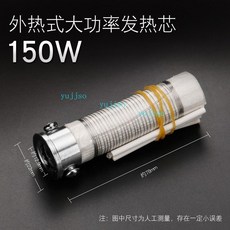 大功率電烙鐵發熱芯 200W, 1個, 150W芯【配件】