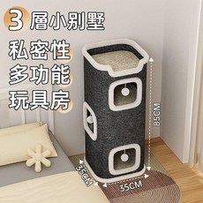 多功能貓跳台樹洞貓窩 貓狗通用 柔軟舒適耐抓, 1個, 三層（85CM高）-限發嘉里