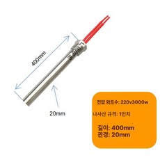 캠핑용 야외 온수 전기 히터봉 물데우는 기계 12V 24V 휴대용, 1인치 3000W 400mm, 기본 색상