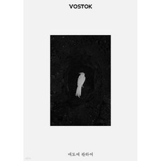 VOSTOK 보스토크 매거진 (격월) : 39호 [2023], VOSTOK 보스토크 매거진 (격월) : 39호 [20