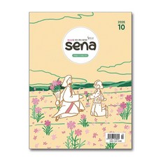 청소년을 위한 큐티 매거진 새나 sena 11월호 청소년용 생명의 삶 큐티책, 두란노, 새벽나라 편집부