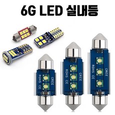 6G 차량용 LED 실내등 T10 28mm 31mm 36mm 41mm, T10멀티, 1개