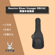 Reunion Blues Voyager RBCA2 防潑水民謠木吉他琴袋 - 防撞保護性佳, 1個