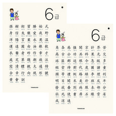 한자 6급 포스터 2장 구성 (급수검정 디자인 이쁨주의 눈에쏙쏙 양면코팅) 띵킹박스