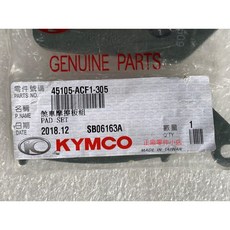 光陽正廠 ACF1 前煞車摩擦板組 G-DINK II