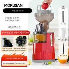 대용량 저속 원액 추출기 과일 채소 착즙기 프레스식 과즙 분리 주스기 가정 상업용, 초대형 구경 자동 급탄 250W 적색, 단일 모델