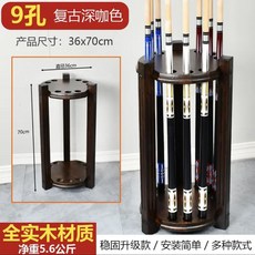 檯球桿支架 檯球桿桿架 球桿收納架 高桿架收納 臺球桿落地放置架12孔柜型立式實木臺球桿收納架臺球廳桌球桿架器, 深咖色-9孔實木圓形球桿架, 1個