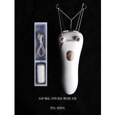 실면도기 실제모 실뜨기제모기 얼굴 솜털 잔털 제거기, IPL, 전동 털 제거기 (충전 케이블 + 면사 포함)