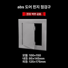 천장 점검구 벽체 구멍 벽면 푸시형 원터치 배기구, 1개