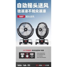 大通高科技批發 鋰電/插電 雙用 大風扇 270°可調風 三檔調速 約4KG