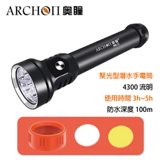 ARCHON 奧瞳 4300流明 聚光型潛水手電筒 防水100米 潛水照明, 黑色