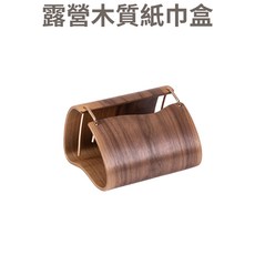 露營風木質紙巾盒, 風木質紙巾盒(適用16cm內的紙巾)
