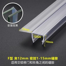 淋浴房底部擋水條 浴室玻璃推拉門防水密封條配件, 1個, f型12mm 切成1.1米*2條