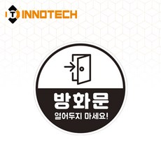 방화문 반사 표지판 원형 스티커/포맥스/자석 3800P03(2개 1SET), 화이트 포맥스 3800P03-F01W, 1세트