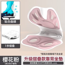 DFMEI 可摺疊護脊靠墊學生兒童矯正坐姿坐墊椅子久坐不累辦公室護腰神器, 粉色