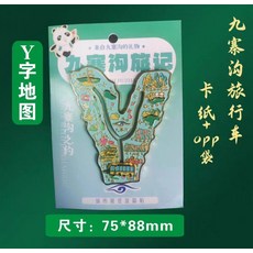 九寨溝 Y字地圖 磁吸冰箱貼 金屬 文創 旅遊紀念 熊貓 擺渡車 可活動, 如圖所示