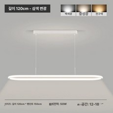 6인용식탁등 led주방등 부엌 조명 밝기조절 삼색변환, 화이트 120cm 삼색