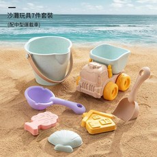 兒童沙灘玩具7件套組 配中型運載車, 麥稈料加厚 沙灘玩具7件套 配中型運載車, 1個