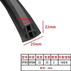 태양광 패널 틈새 틈막이 차단 PVC 고무 패킹 문 바킹, E. GF002EPDM폭 25 높이 22 카드 0