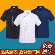酒店廚師工作服男長袖秋冬餐飲廚房烘焙大碼短袖透氣網廚師服定制