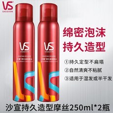 【限時特賣】VS沙宣 定型慕絲 強力持久造型 摩絲泡沫髮蠟 男女持久定型 清爽髮膠 泡沫髮膠250ml, 1個, 沙宣持久造型摩絲250ml*2瓶