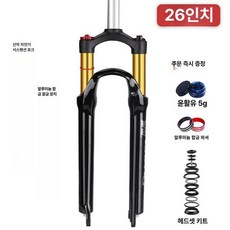 자전거 에어 서스펜션 프론트 앞 26인치 충격 MTB, 1개, 골드 에디션 알루미늄 잠금 26인치