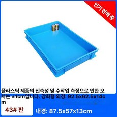 상업용 사각 팔레트 공장 트레이 운반용 생산 대형 초대형, 1개, 92.5x62.5x14cm 43