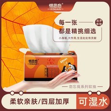 惜思戀勿忘我悅色橙抽紙，原生木漿，抽取式面紙，家用商用擦手紙，實惠大包裝, 1個, 深咖色,42/43碼, 280張