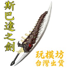 Devil Sword Sparda 斯巴達之劍 17cm 樹脂武器模型 no.3618, 1個