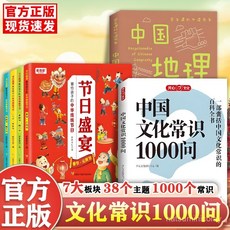番茄優選 正品中國文化常識1000問，中小學課外閱讀，國學歷史常識，傳統文化優選, 【中國文化/百科全書】全國中小學通用,【5本】文化常識+中華傳統節日