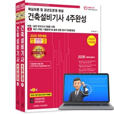 한솔아카데미 2026 무료특강 건축설비기사 4주완성