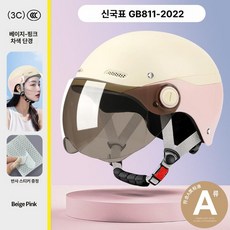 경량헬멧 배달 바이크 C 스쿠터 하이바 오토바이, 1개, 신국가 표준 A급 분홍 자외선 차단 A
