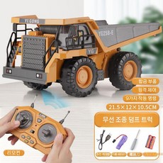 포크레인 RC카 성인용 중장비 선물 굴삭기 키덜트, 노란색 덤프트럭(9명령), 1개