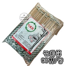 LaHoFun 竹碳筷 80雙/包 孟宗竹製 OPP單包裝, 1個
