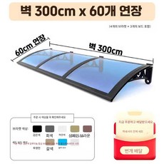 에이패쓰 창문빗물막이 현관 베란다 처마 빗물받이, 60x300cm