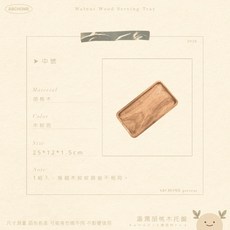 ABC HOME 胡桃木托盤, 1個, 中,木質的溫度剛剛好