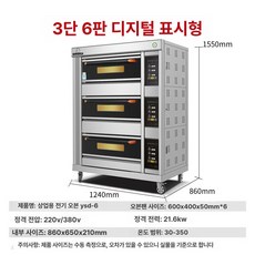 데크오븐 빌트인 제과제빵 전기 화덕 제과 제빵 피자, 1 트레이, 3단 6트레이 디지털 YSD-6, 기본 색상