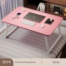 접이식 베드트레이 노트북 테이블 침대용 간이책상 소형 이동식 경량 다용도 식탁, 특대형벚꽃핑크70x48x32cm
