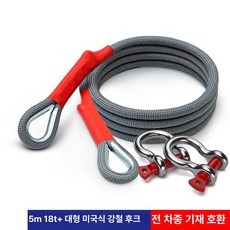 자동차 견인줄 운반 승용차 트럭 트레일러 견인로프 구조로프 구조, 기본 색상, 1개