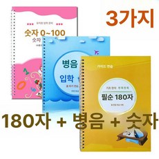 글씨 연습 붓펜 카피 도구 쓰기, 1개, 180자+병음+숫자
